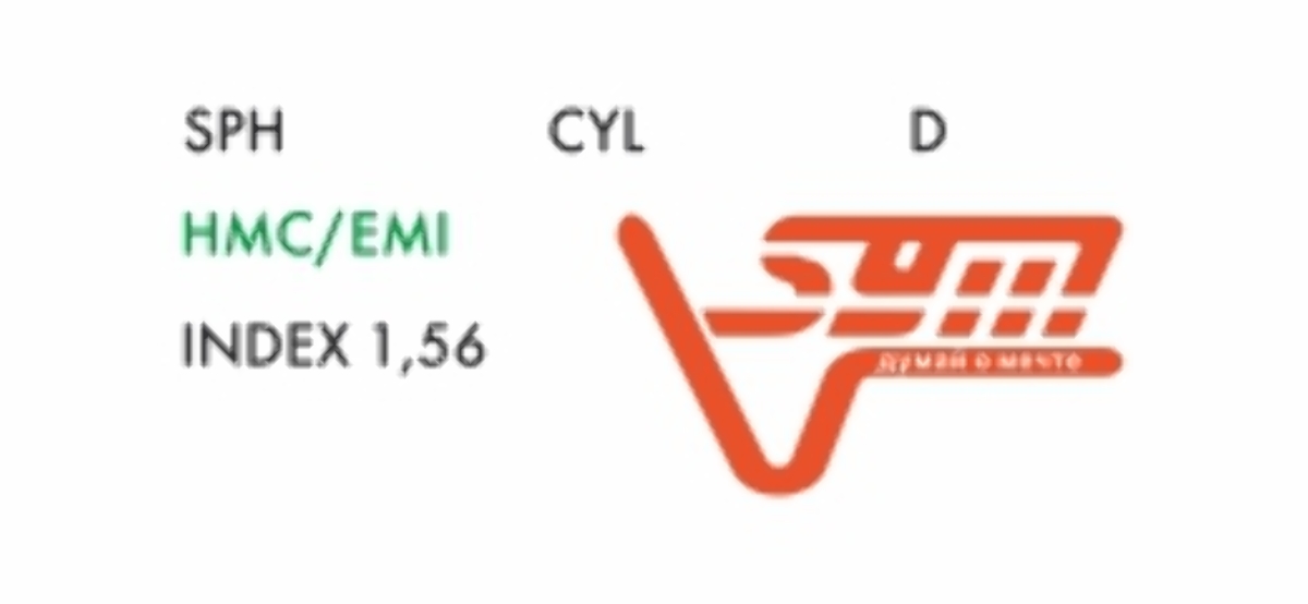 Аст. HMC/EMI IN-1.56 Green Sph (+) 2.25